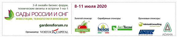 Докладчики и почетные гости онлайн бизнес – форума, технических визитов и встреч 1-на-1  «Сады России и СНГ 2020» 