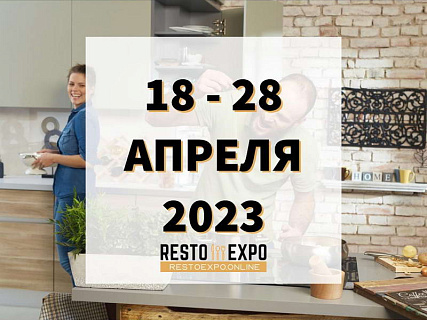 Началась регистрация на Всероссийскую выставку Resto Expo 18-28 апреля!