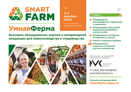 Открылась регистрация на выставку SmartFarm для специалистов сельскохозяйственной отрасли 